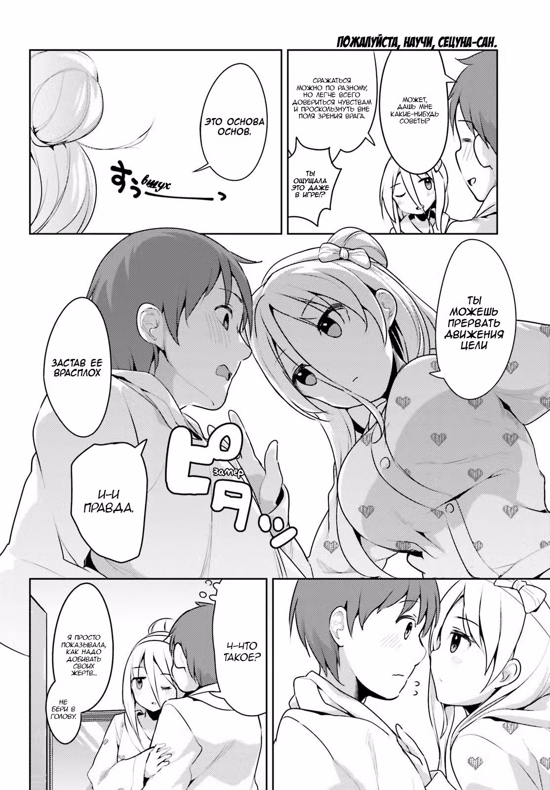 Я женился на убийце Том 1. Глава 7 page 5