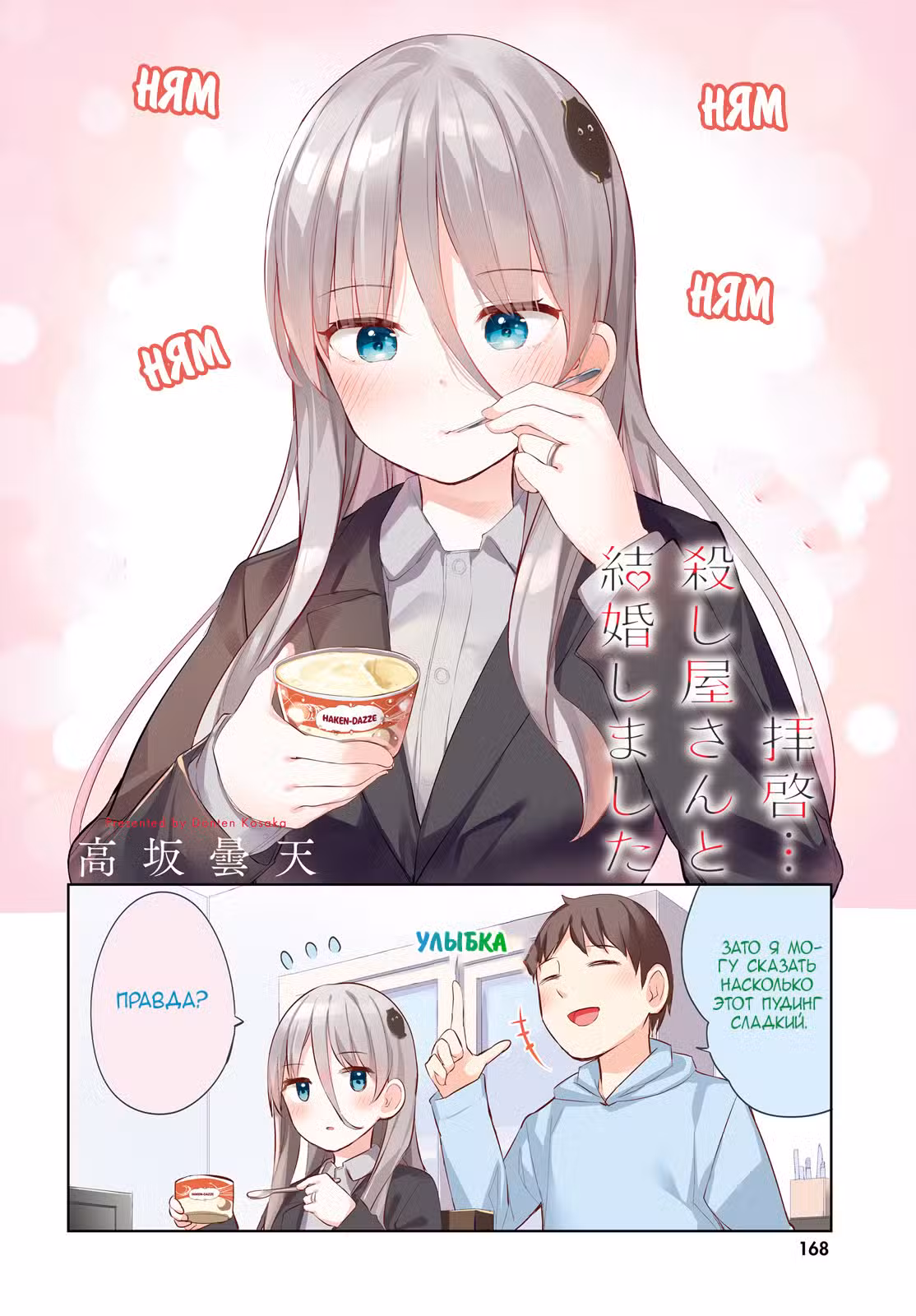 Я женился на убийце Том 5. Глава 40 page 2