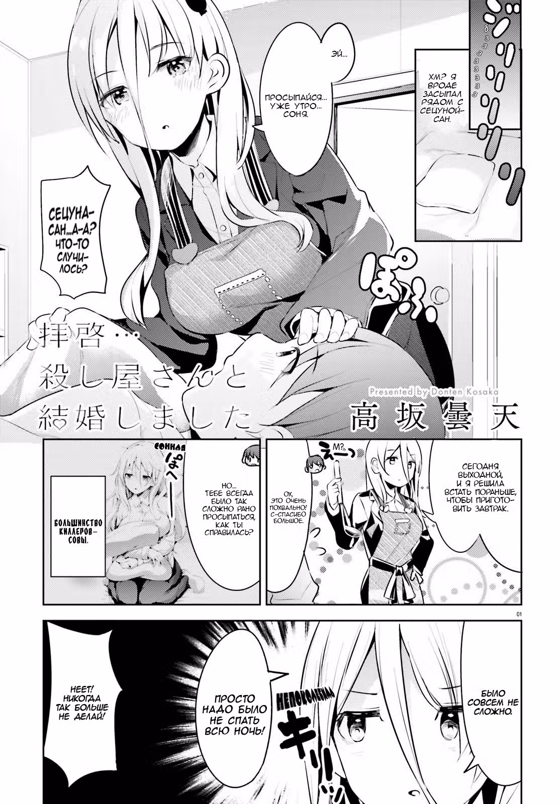 Я женился на убийце Том 1. Глава 8 page 2