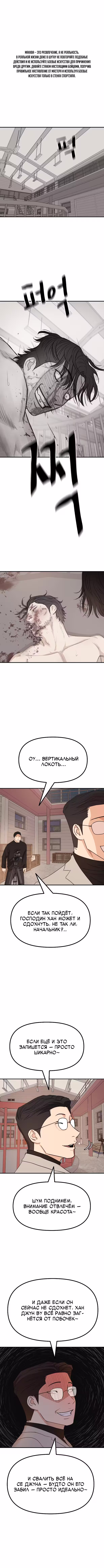 Проход защиты Том 1. Глава 166 page 1