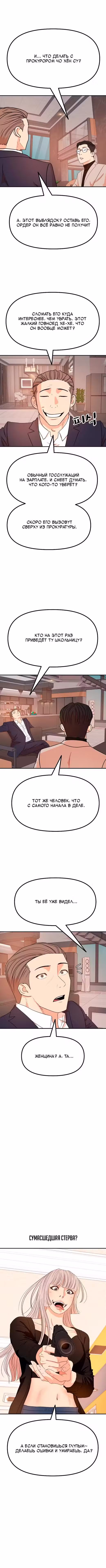 Проход защиты Том 1. Глава 141 page 2