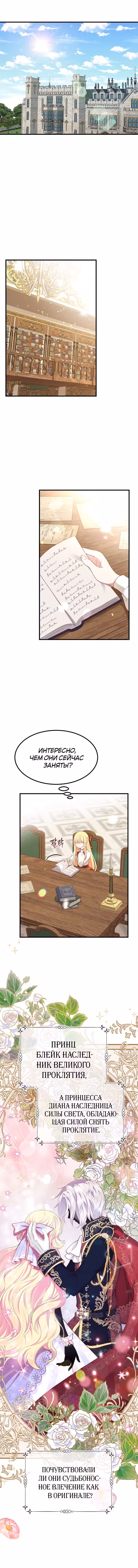 Я стала женой принца-монстра Том 1. Глава 26 page 1
