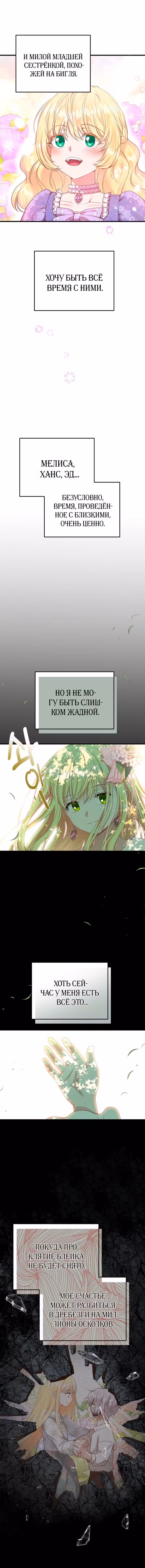 Я стала женой принца-монстра Том 1. Глава 26 page 14