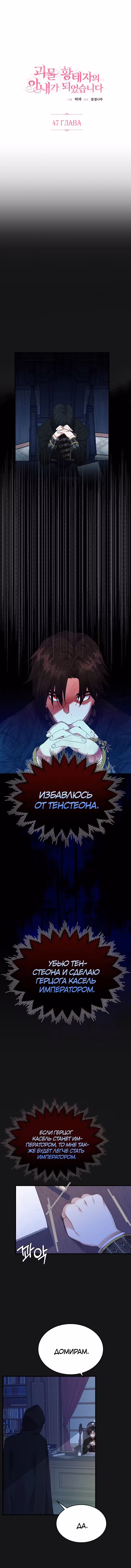 Я стала женой принца-монстра Том 2. Глава 47 page 1