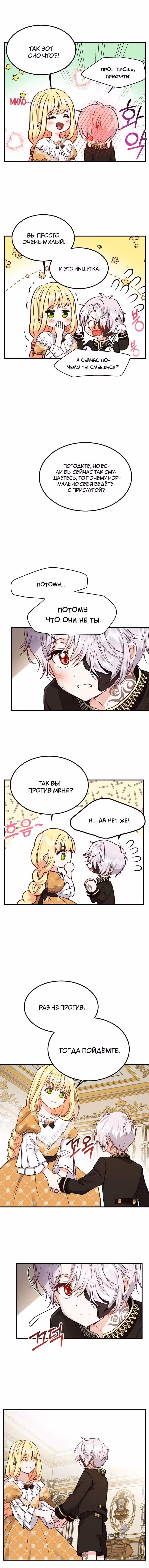 Я стала женой принца-монстра Том 1. Глава 8 page 2