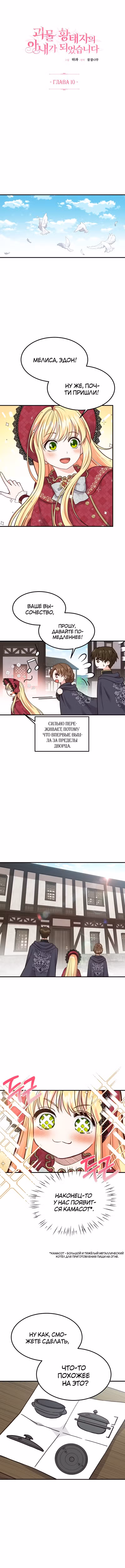 Я стала женой принца-монстра Том 1. Глава 10 page 1