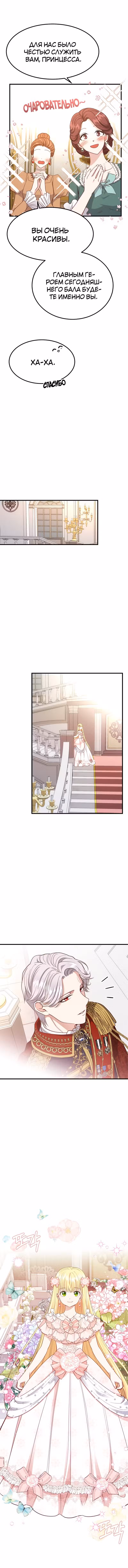 Я стала женой принца-монстра Том 1. Глава 22 page 11
