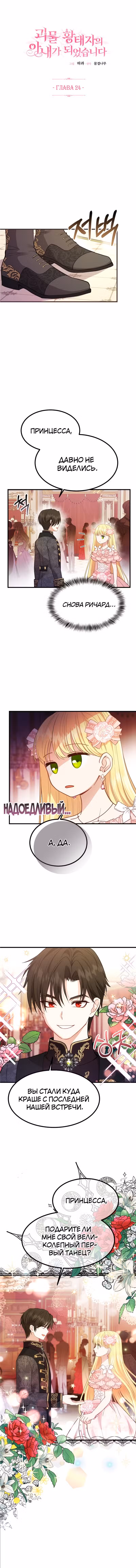 Я стала женой принца-монстра Том 1. Глава 24 page 1