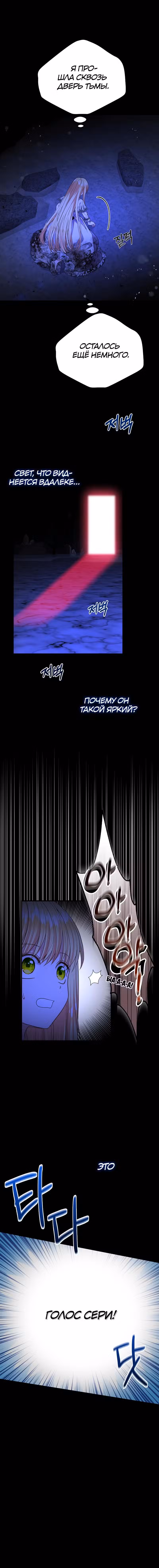 Я стала женой принца-монстра Том 2. Глава 72 page 2