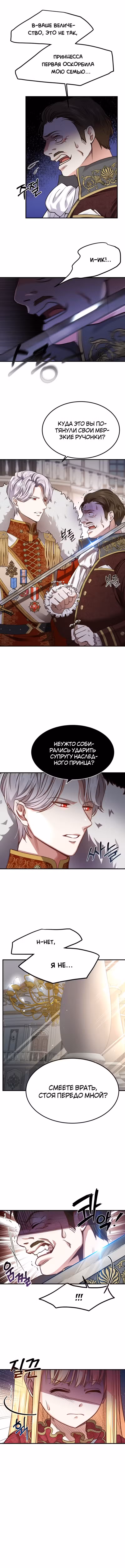 Я стала женой принца-монстра Том 1. Глава 12 page 2