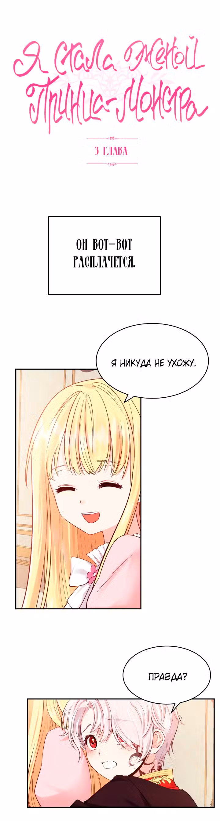 Я стала женой принца-монстра Том 1. Глава 3 page 1
