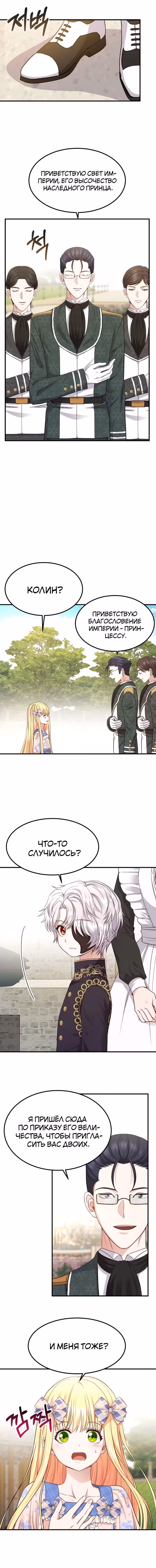 Я стала женой принца-монстра Том 1. Глава 15 page 1