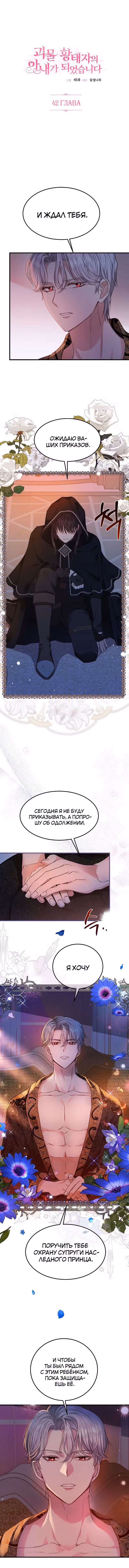 Я стала женой принца-монстра Том 2. Глава 42 page 1