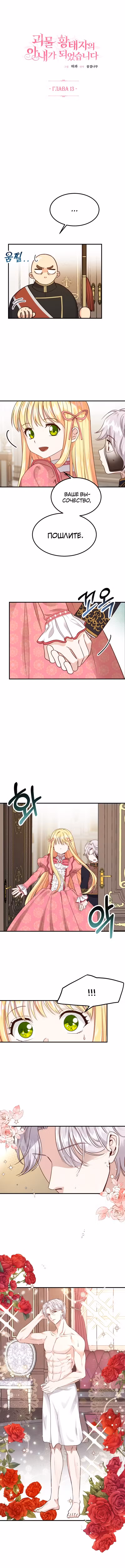 Я стала женой принца-монстра Том 1. Глава 13 page 1