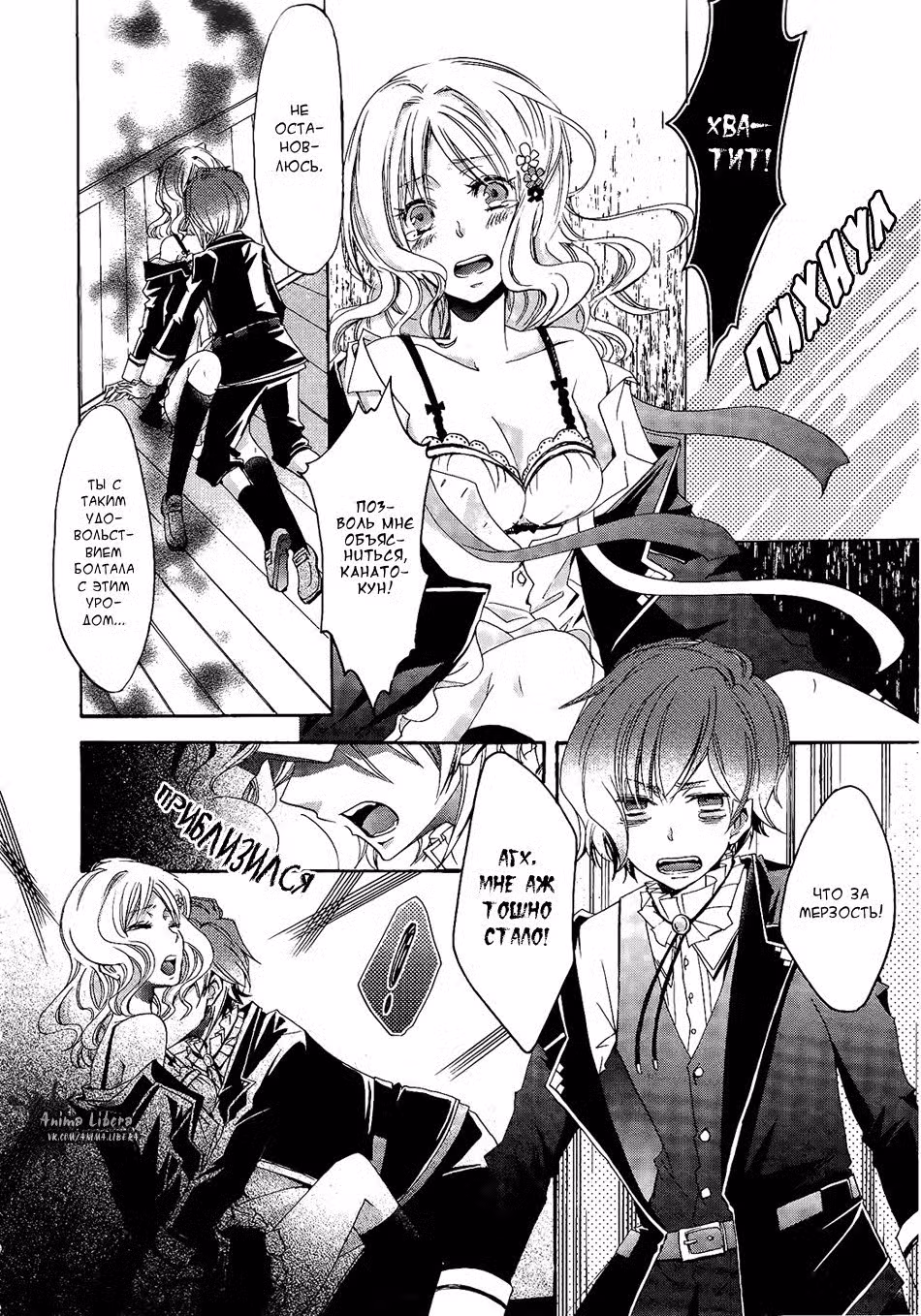 Дьявольские Возлюбленные: Ещё Крови. Том Сакамаки Том 1. Глава 12 page 2