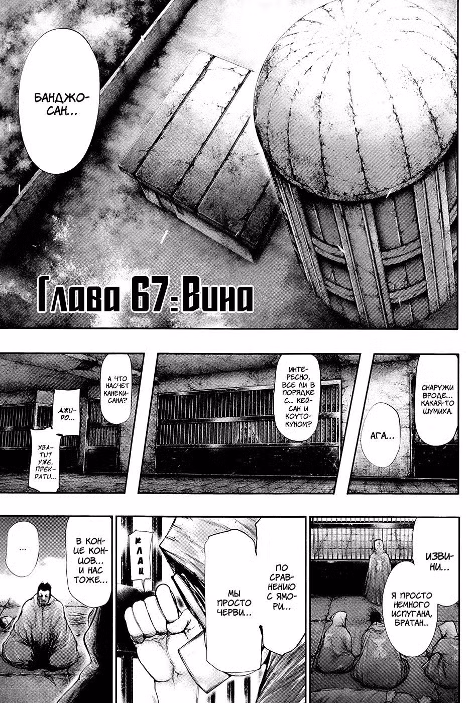 Токийский гуль Том 7. Глава 67 page 1