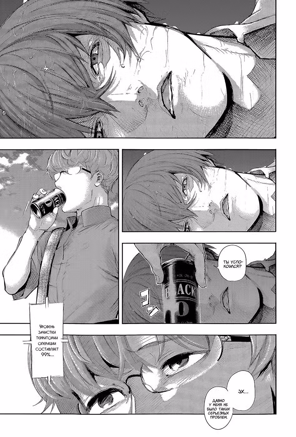 Токийский гуль Том 14. Глава 143 page 1