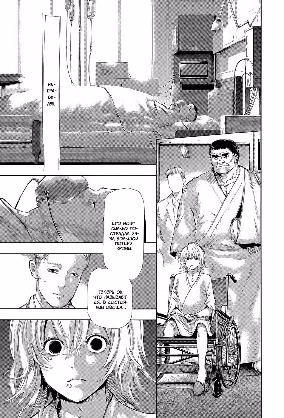 Токийский гуль Том 14. Глава 143 page 3