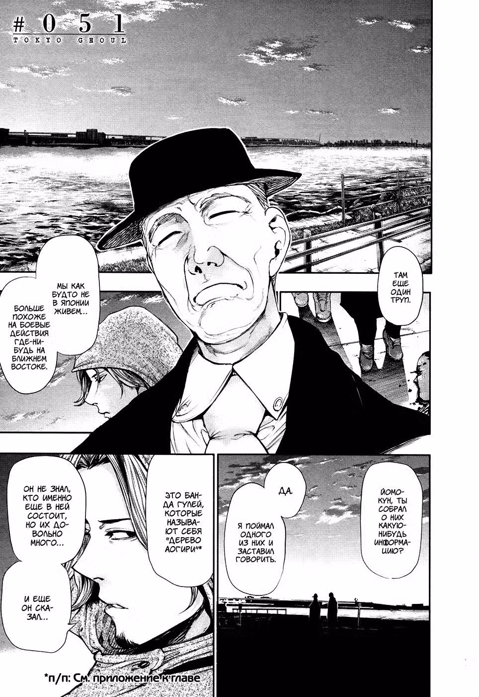 Токийский гуль Том 6. Глава 51 page 1