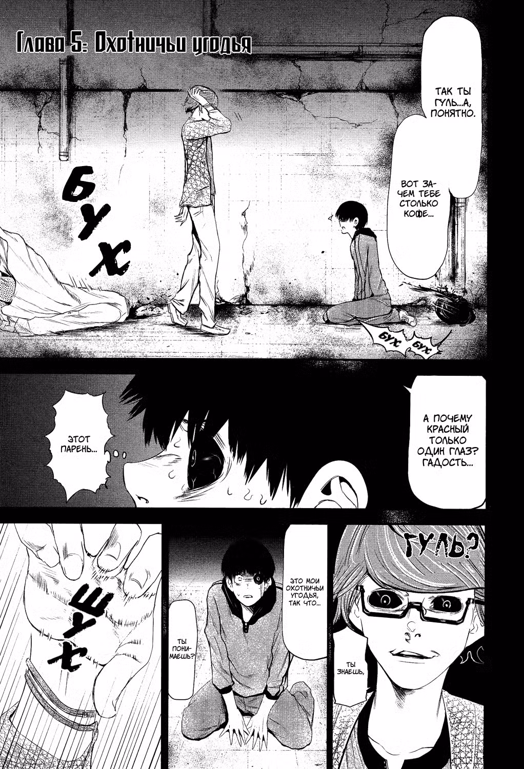 Токийский гуль Том 1. Глава 5 page 1