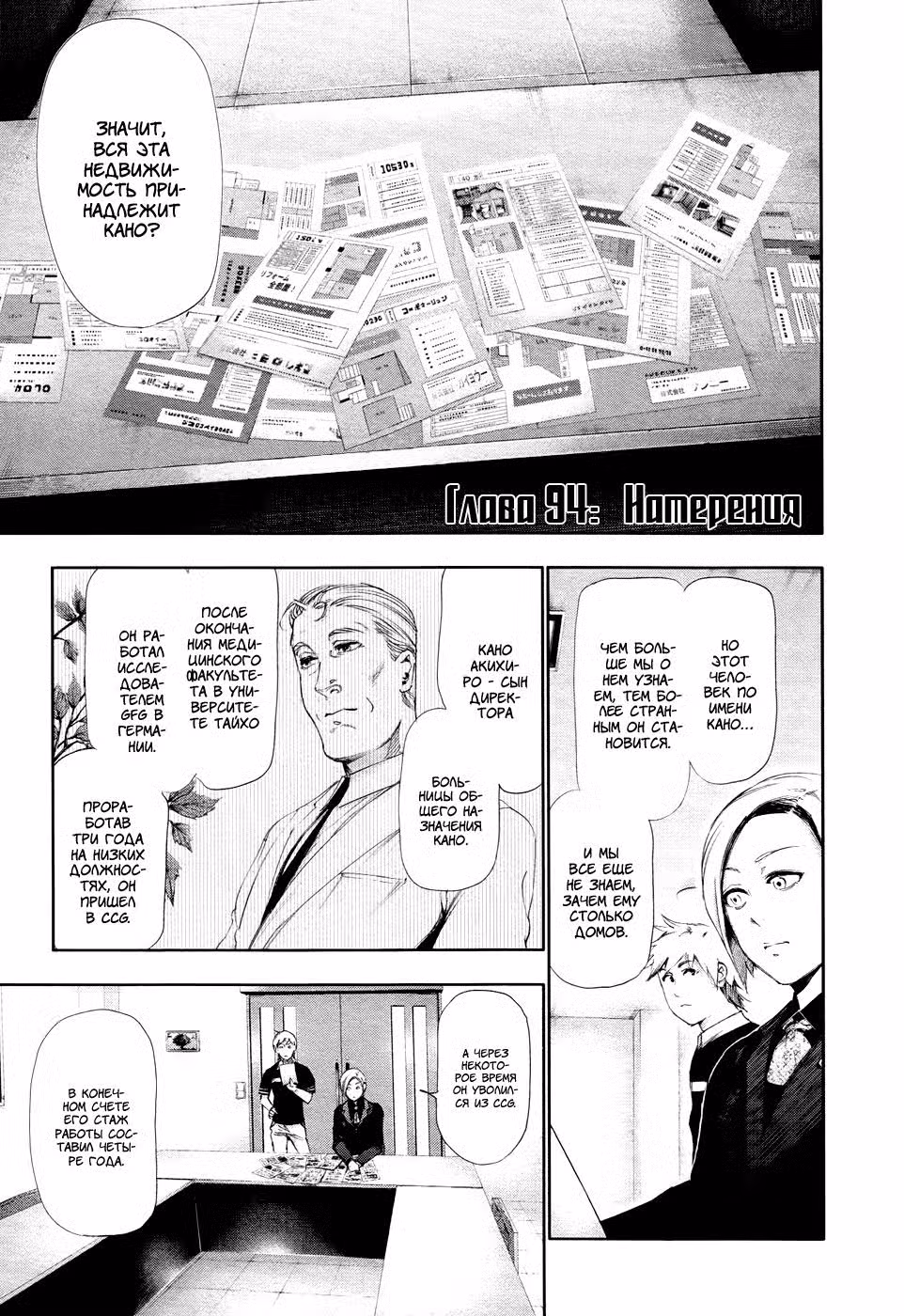Токийский гуль Том 10. Глава 94 page 1