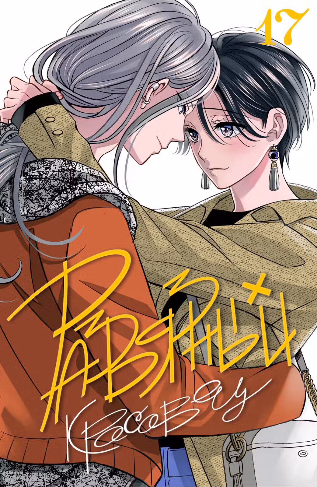 Развязный красавец Том 5. Глава 17 page 1