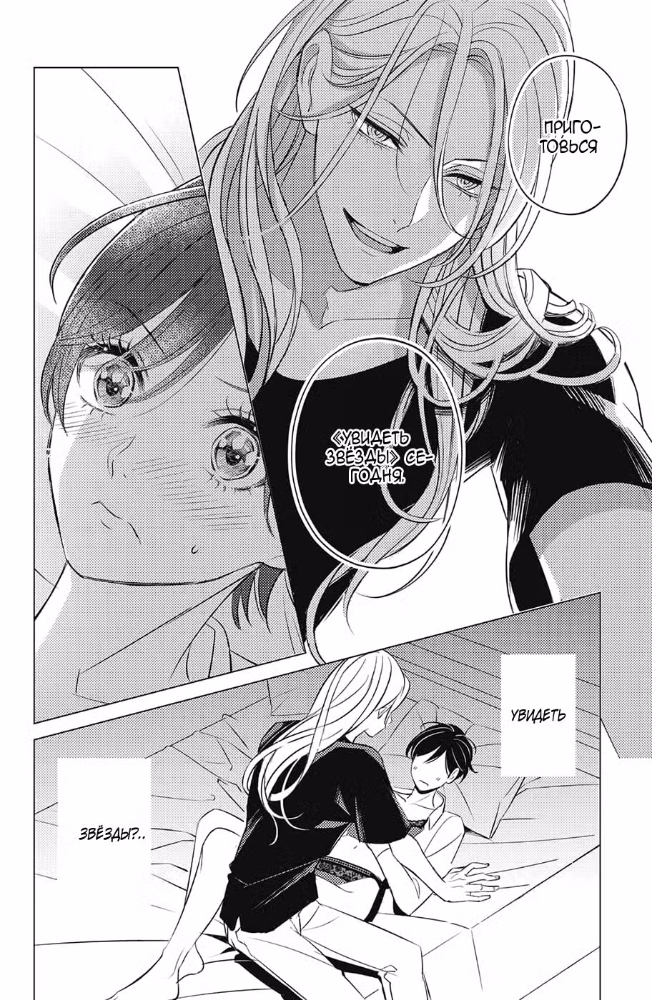Развязный красавец Том 5. Глава 17 page 2