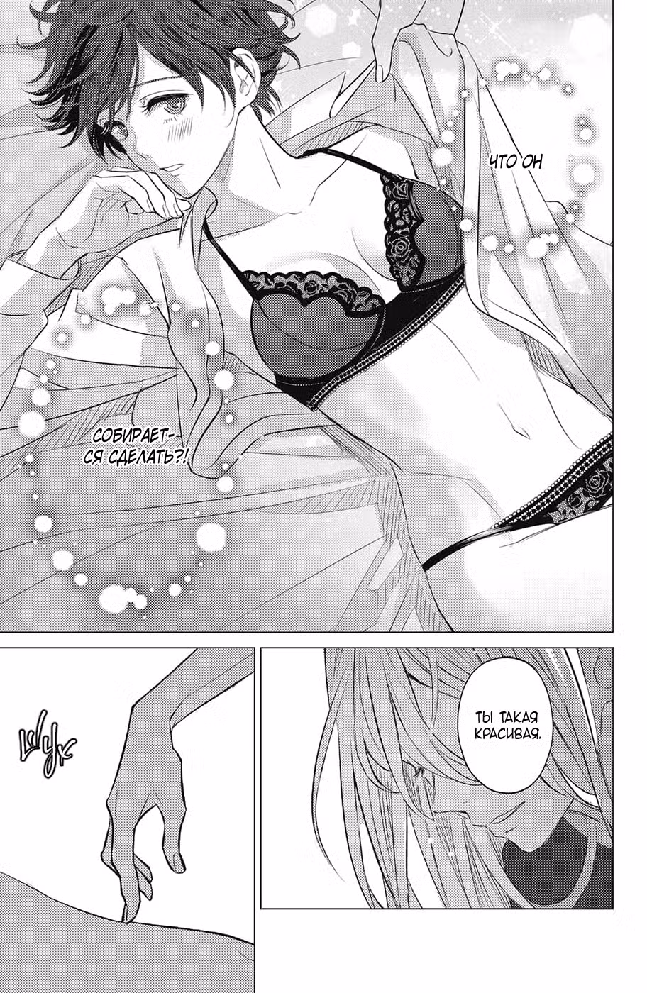Развязный красавец Том 5. Глава 17 page 3