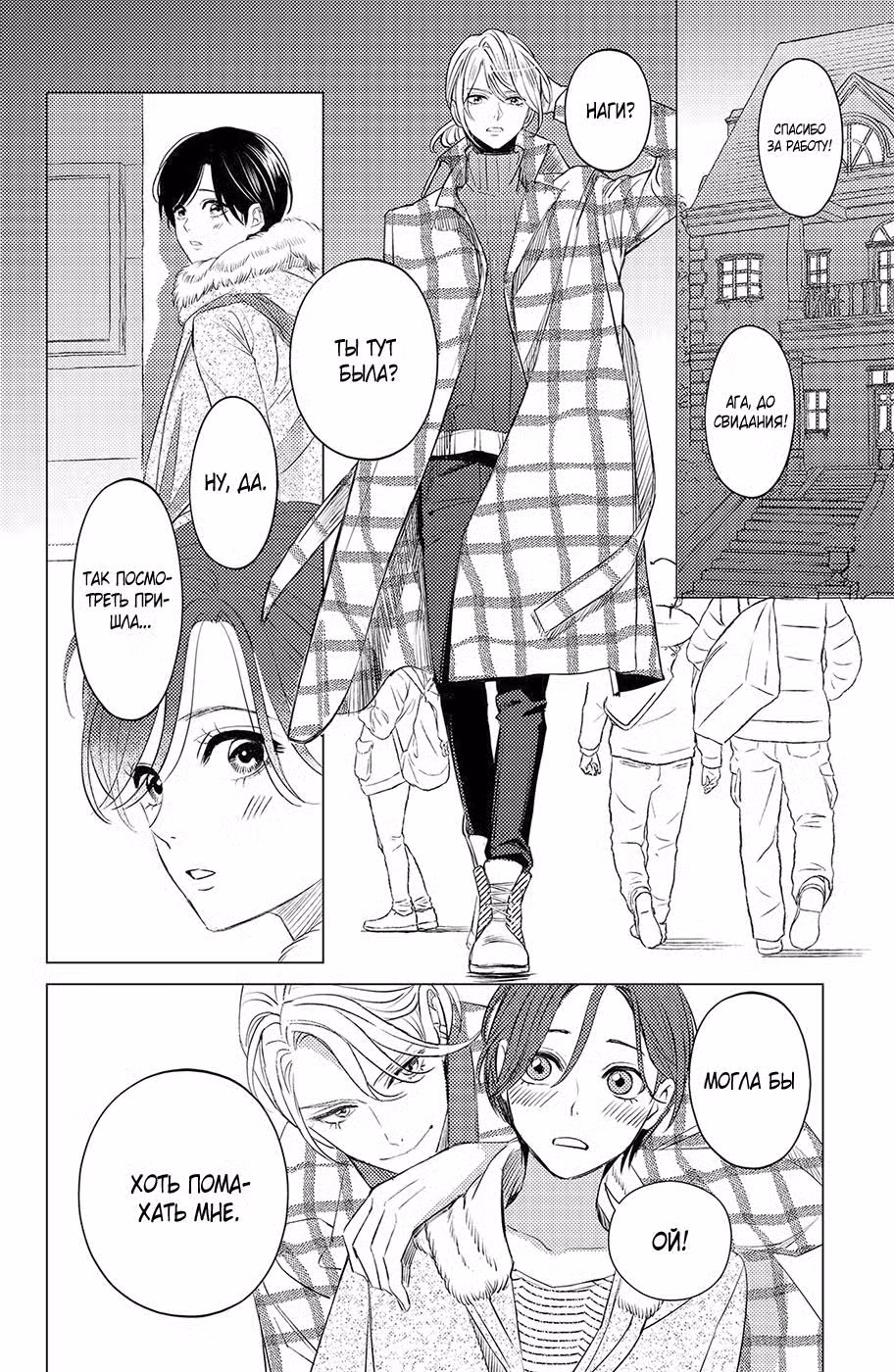 Развязный красавец Том 3. Глава 12 page 2