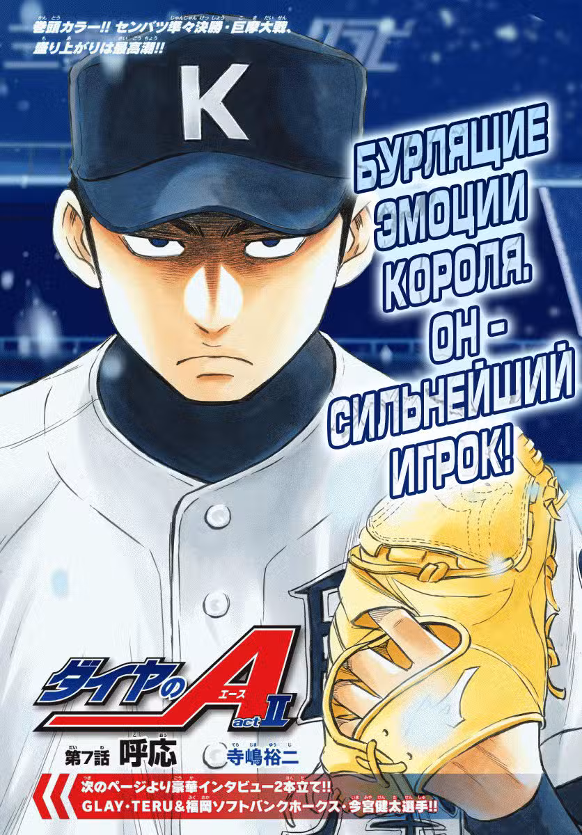 Путь аса - Акт II Том 1. Глава 7 page 1