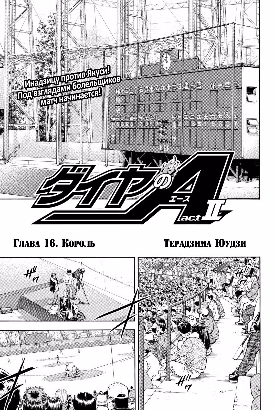 Путь аса - Акт II Том 2. Глава 16 page 1