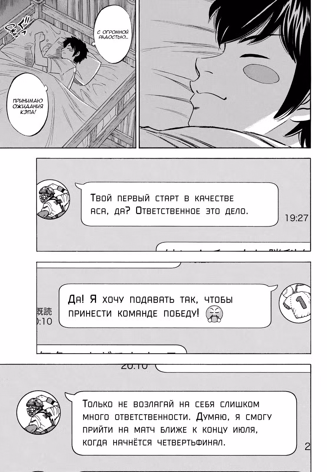 Путь аса - Акт II Том 16. Глава 146 page 13