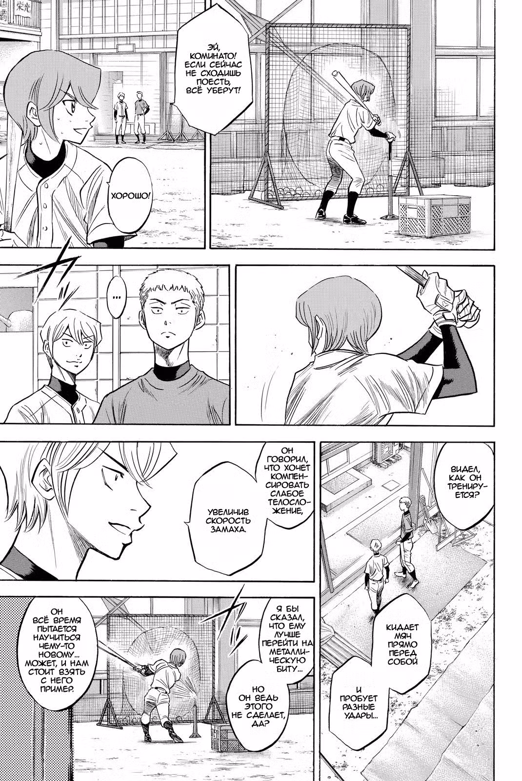 Путь аса - Акт II Том 6. Глава 53 page 9