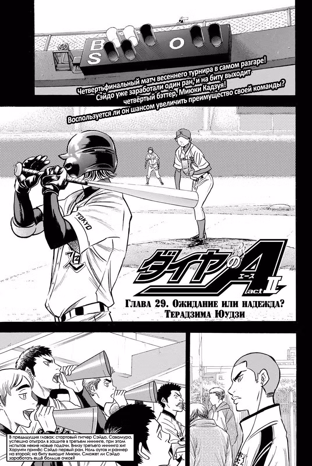 Путь аса - Акт II Том 4. Глава 29 page 1