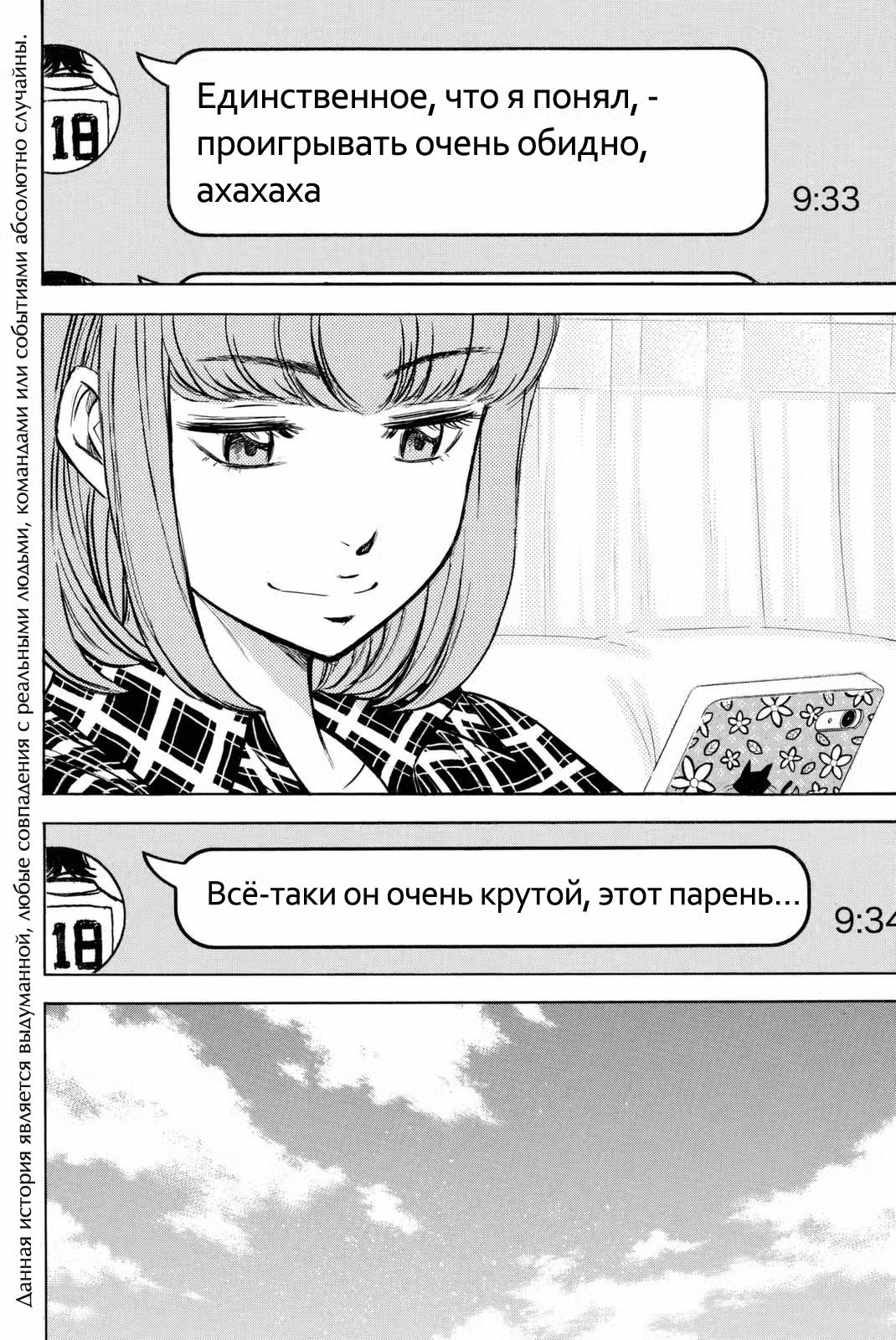 Путь аса - Акт II Том 2. Глава 10 page 3