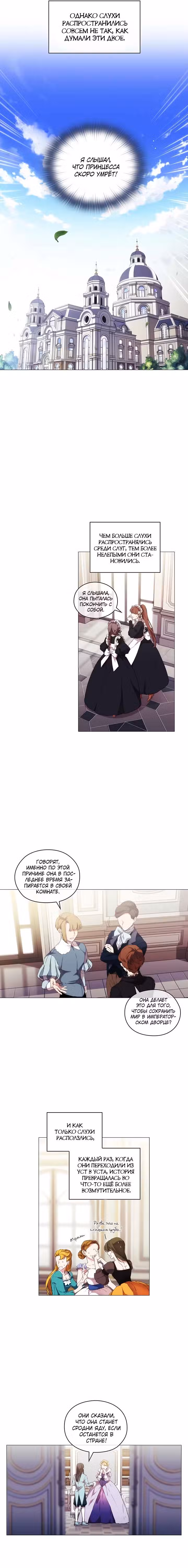 Момент, когда злодейка полюбила Том 1. Глава 13 page 4