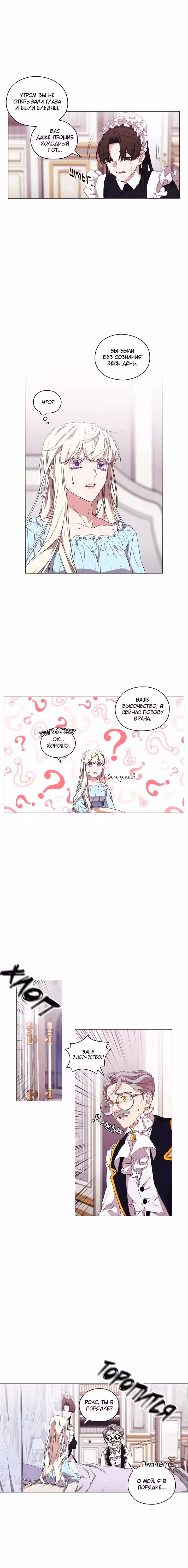 Момент, когда злодейка полюбила Том 1. Глава 13 page 6