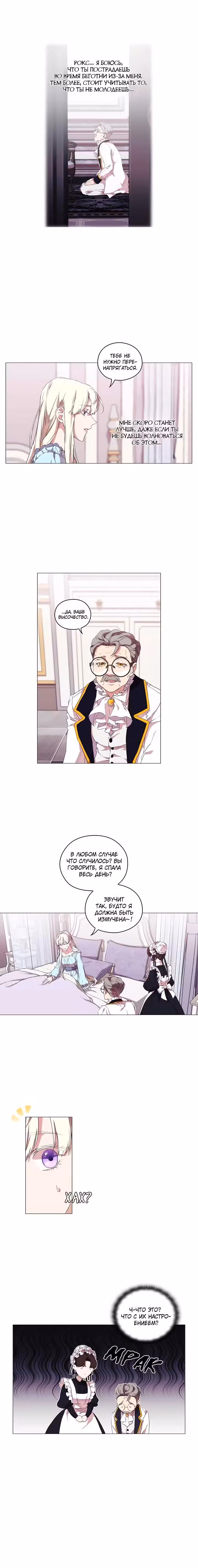 Момент, когда злодейка полюбила Том 1. Глава 13 page 7