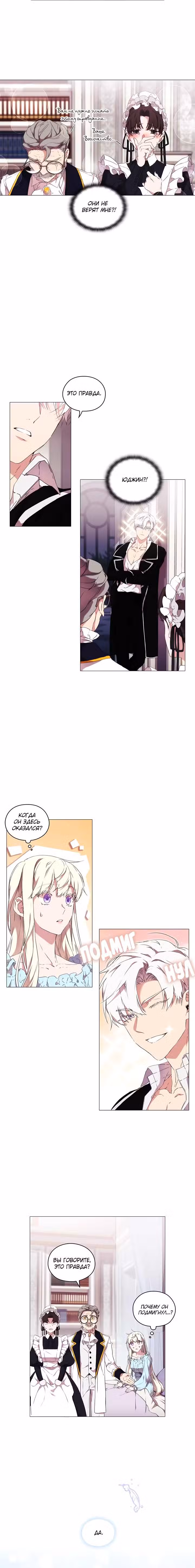 Момент, когда злодейка полюбила Том 1. Глава 13 page 9