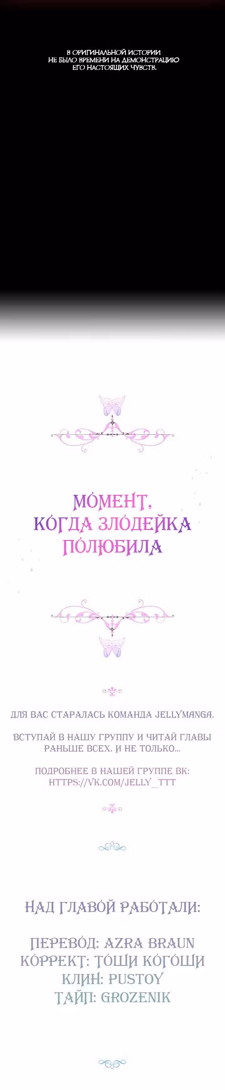Момент, когда злодейка полюбила Том 1. Глава 17 page 14