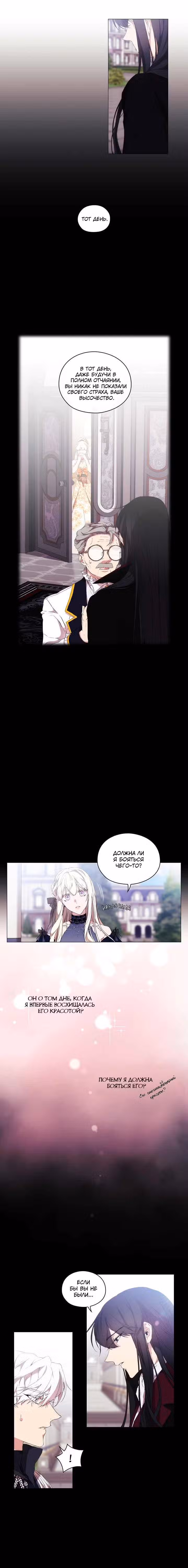 Момент, когда злодейка полюбила Том 1. Глава 17 page 8