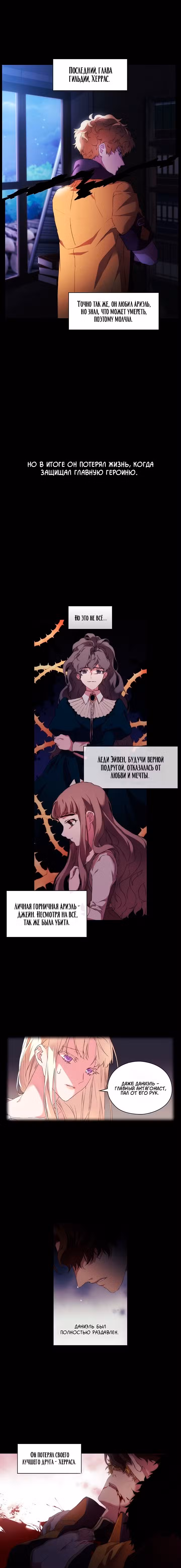 Момент, когда злодейка полюбила Том 1. Глава 2 page 15