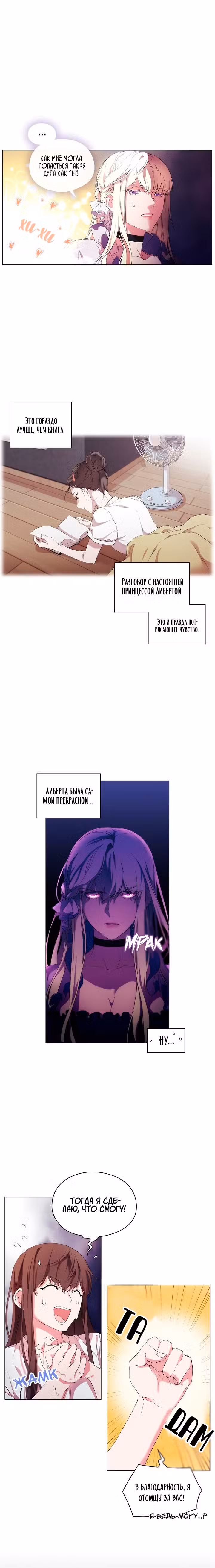 Момент, когда злодейка полюбила Том 1. Глава 2 page 6
