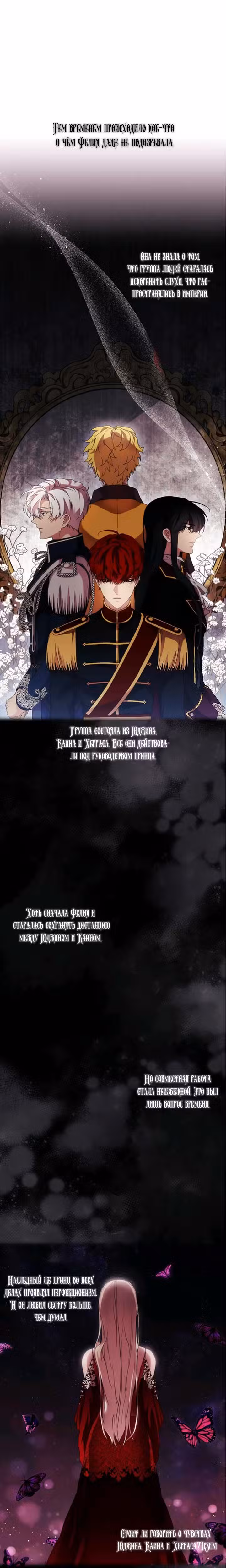 Момент, когда злодейка полюбила Том 1. Глава 57 page 1