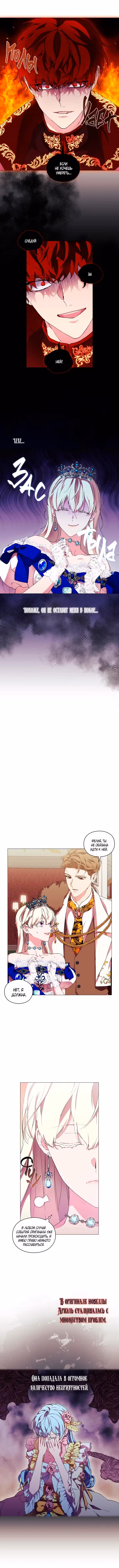 Момент, когда злодейка полюбила Том 2. Глава 63 page 1