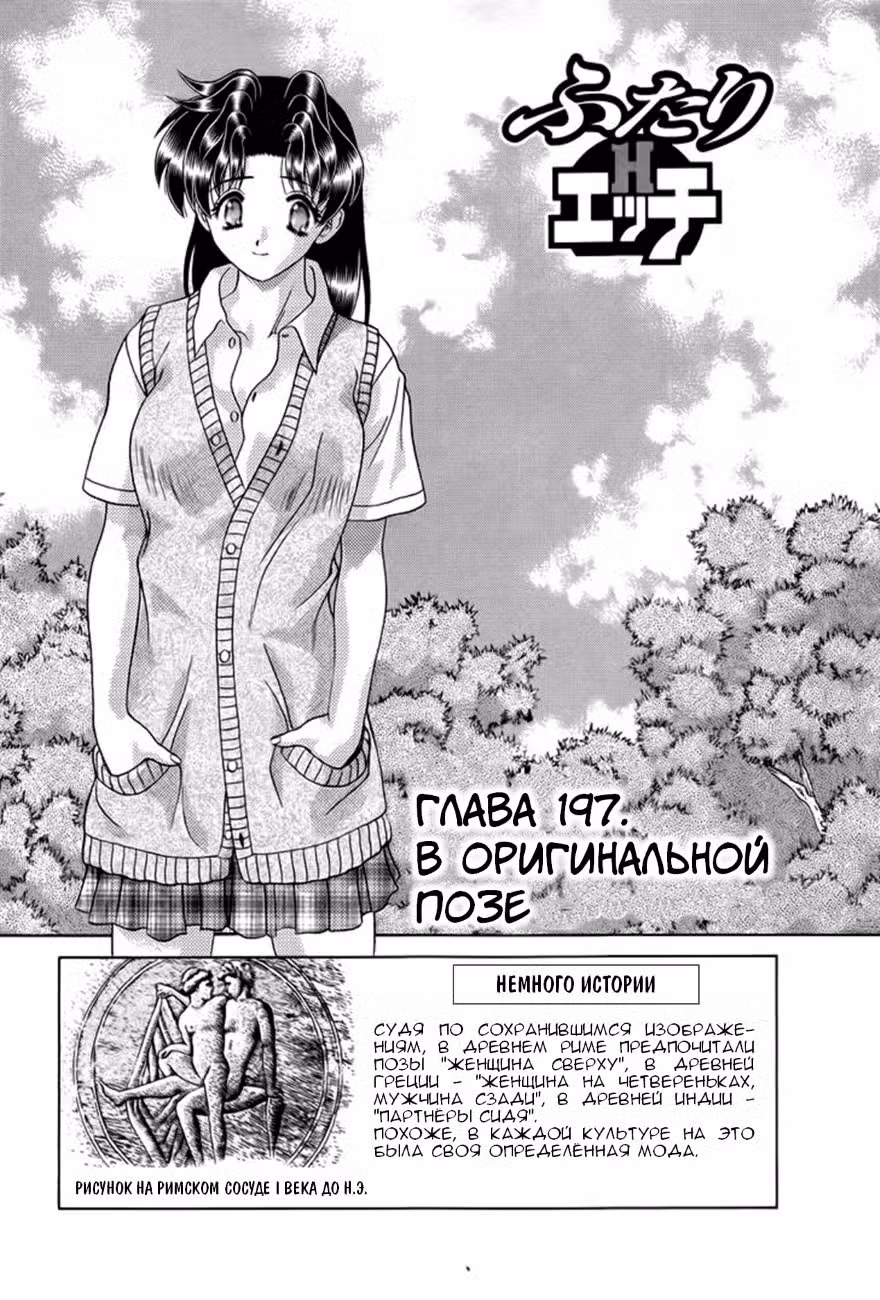 Хроники молодожёнов Том 21. Глава 197 page 1