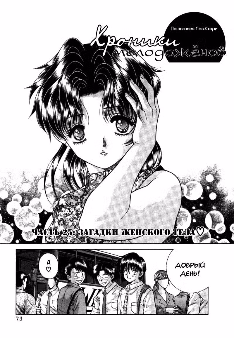 Хроники молодожёнов Том 3. Глава 25 page 1