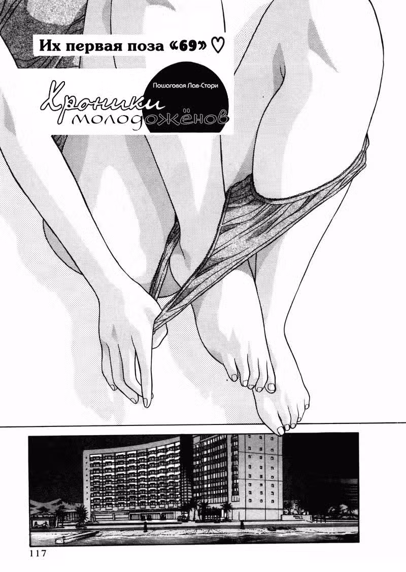 Хроники молодожёнов Том 5. Глава 48 page 1