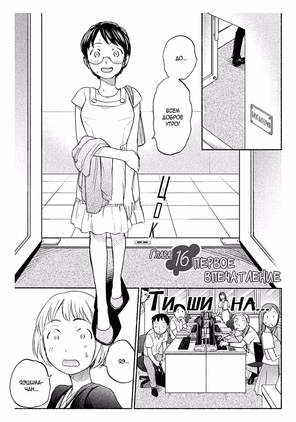 Пот и мыло Том 2. Глава 16 page 1