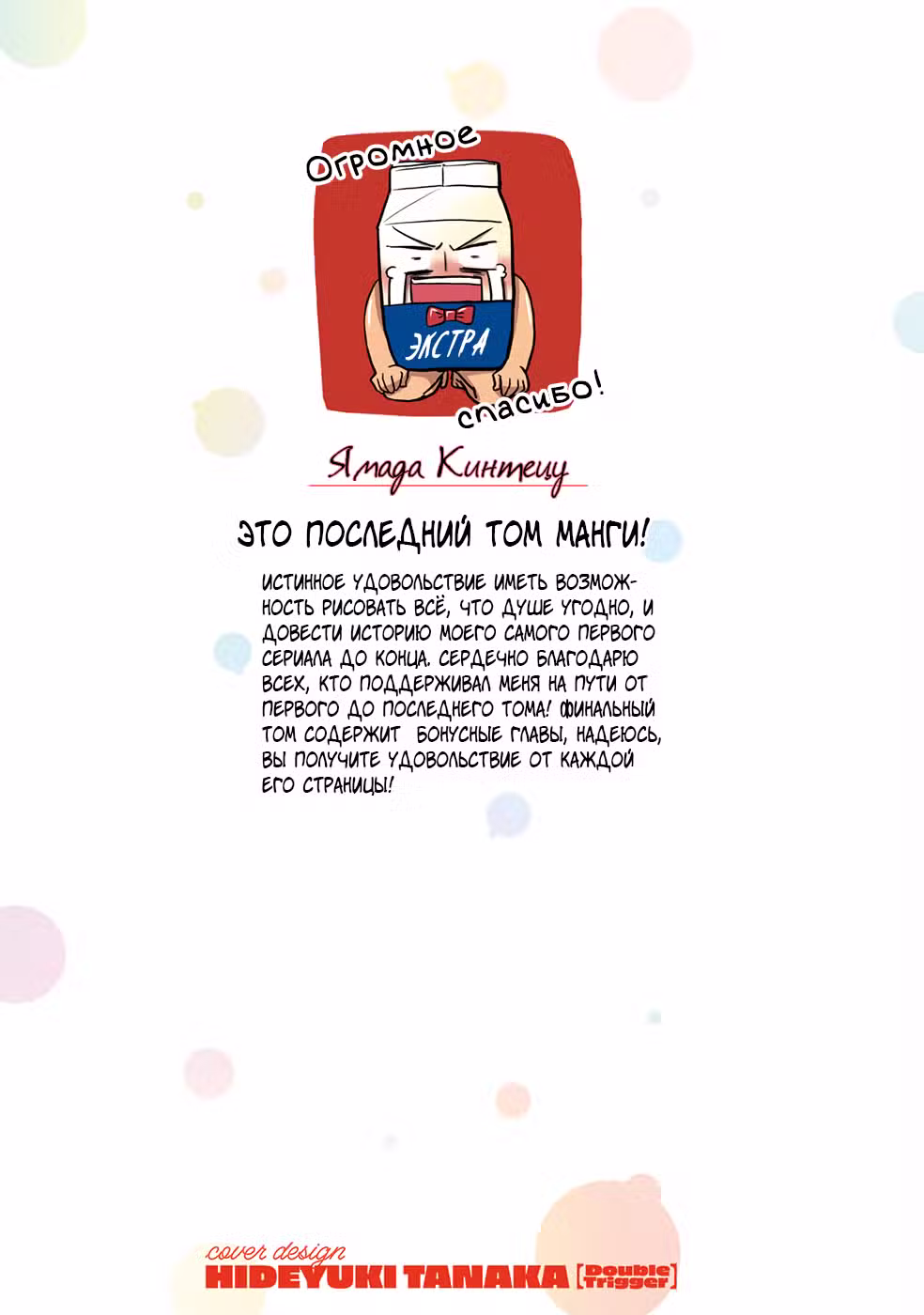 Пот и мыло Том 11. Глава 99 page 38